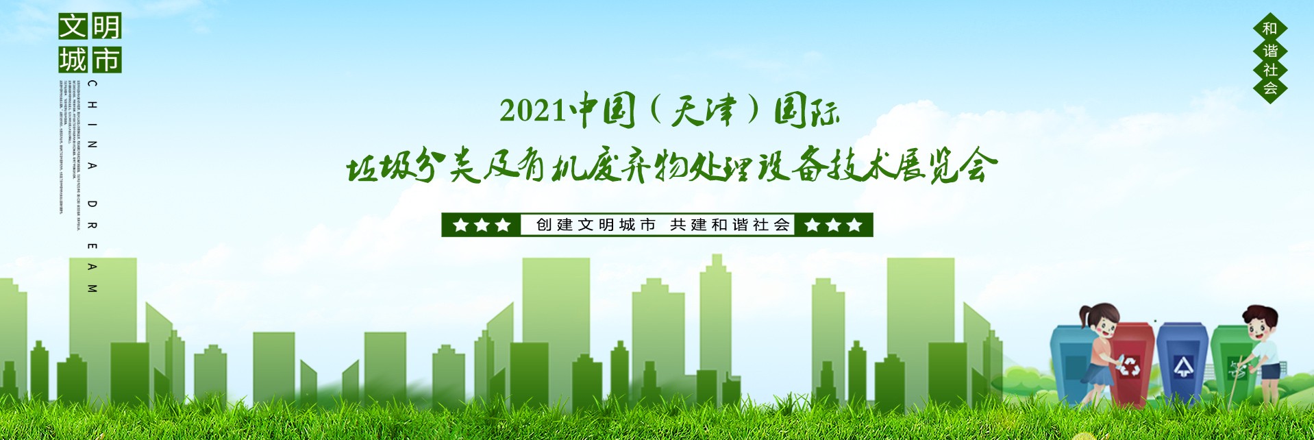 2022天津國際垃圾分類及有機廢棄物處理展覽會收費標準