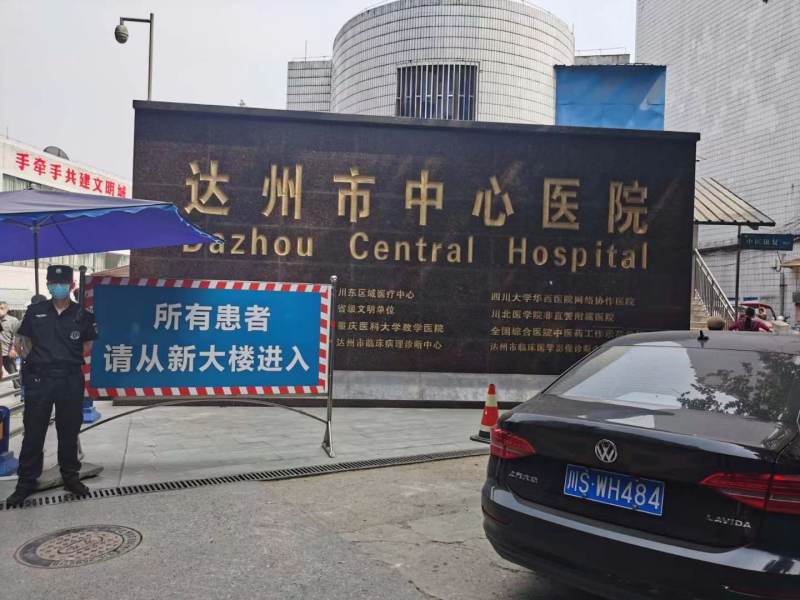 达州市中心医院