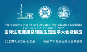 2022 国际生殖健康及辅助生殖医学大会暨展览