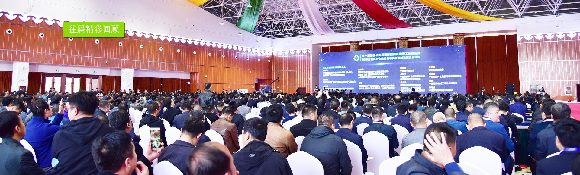 新疆煤博会2024第十九届鄂尔多斯国际煤炭及能源工业博览会 
